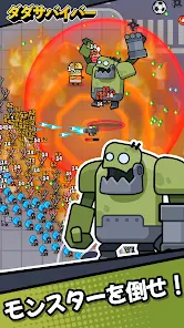 ダダサバイバー screenshot