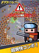 ダダサバイバー screenshot