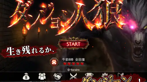 ダンジョン人狼 screenshot