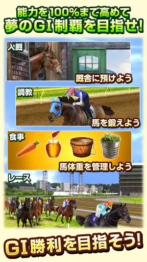 ダービーインパクト[競馬ゲーム] screenshot