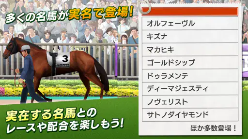 ダービースタリオン マスターズ [競馬ゲーム] screenshot