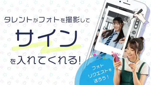 チェキチャ！〜タレントとアプリで特典会するならチェキチャ！〜 screenshot