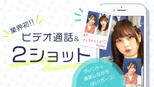 チェキチャ！〜タレントとアプリで特典会するならチェキチャ！〜 screenshot