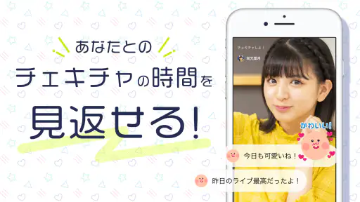 チェキチャ！〜タレントとアプリで特典会するならチェキチャ！〜 screenshot