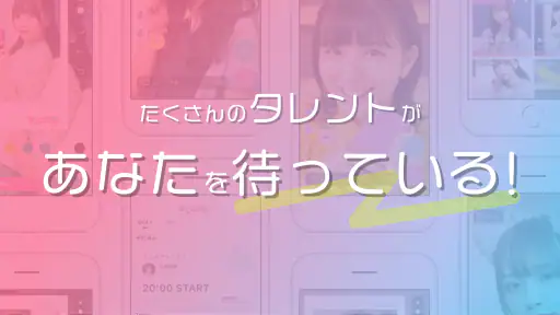 チェキチャ！〜タレントとアプリで特典会するならチェキチャ！〜 screenshot