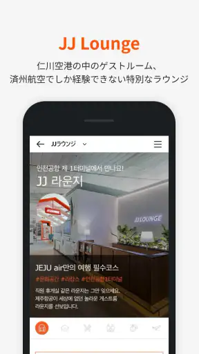 チェジュ航空 screenshot