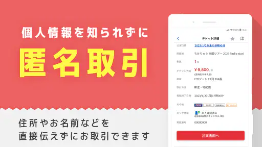 チケット 流通センター|ライブチケット・スポーツのチケット他 screenshot