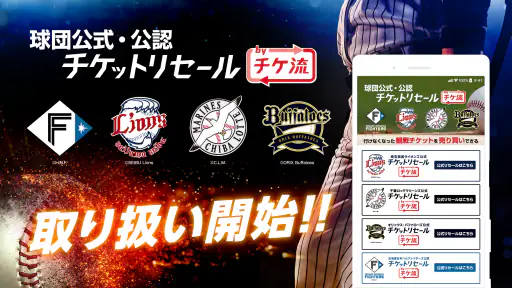 チケット 流通センター|ライブチケット・スポーツのチケット他 screenshot