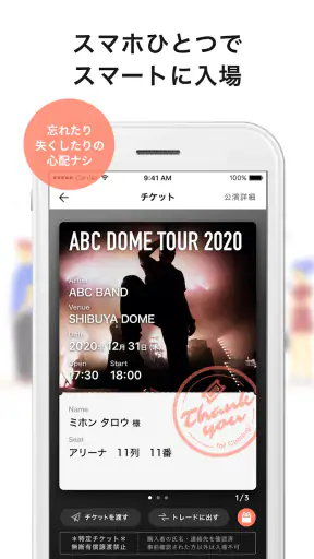 チケプラ電子チケット screenshot