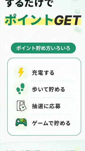 チャデポ - 充電と歩数でポイ活 screenshot