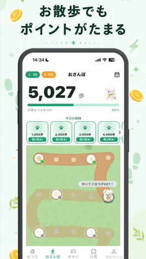 チャデポ - 充電と歩数でポイ活 screenshot