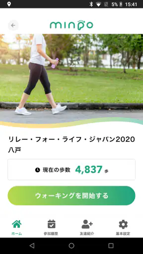チャリティウォークアプリ minpo screenshot
