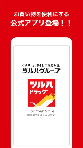 ツルハドラッグ － For Your Smile screenshot