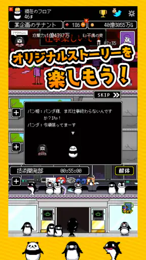 テイペンウォーズ～ブラック企業破壊大作戦～ screenshot