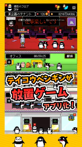 テイペンウォーズ～ブラック企業破壊大作戦～ screenshot