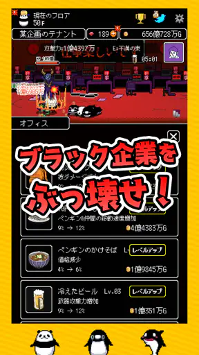テイペンウォーズ～ブラック企業破壊大作戦～ screenshot