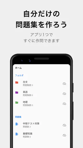 テスト勉強アプリ 暗記メーカー 単語帳・問題集を簡単作成 screenshot