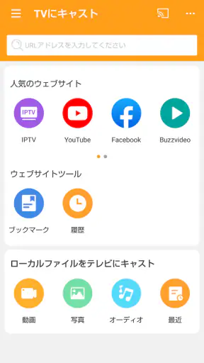 テレビにキャスト–ビデオ/画像/音楽をテレビにキャスト screenshot