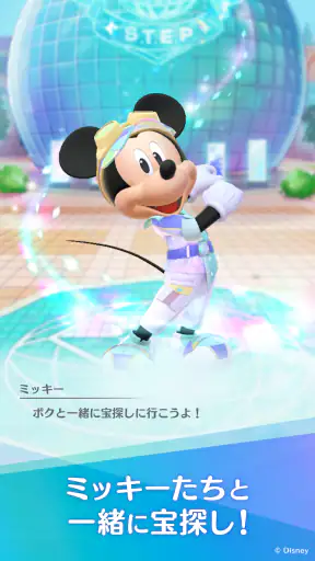 ディズニー ステップ（Disney STEP） screenshot