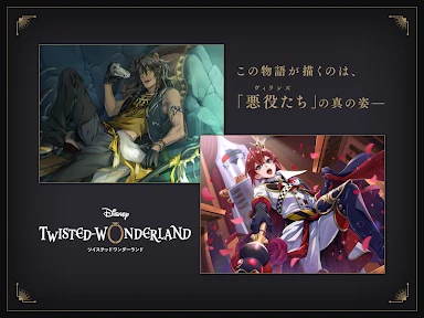ディズニー ツイステッドワンダーランド screenshot