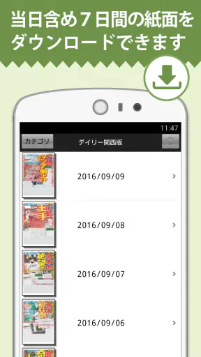 デイリー電子版 screenshot