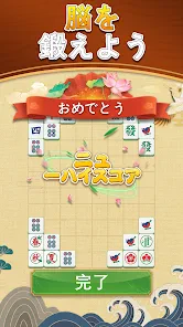 デイリー麻雀マッチ screenshot