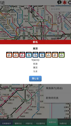 デジタル JR時刻表 Pro screenshot