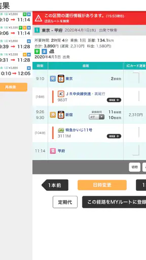 デジタル JR時刻表 Pro screenshot