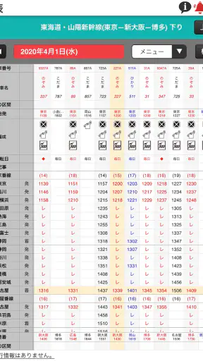 デジタル JR時刻表 Pro screenshot