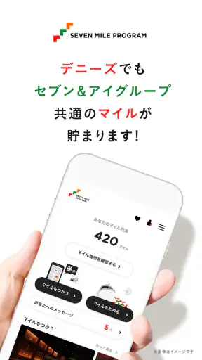 デニーズ screenshot