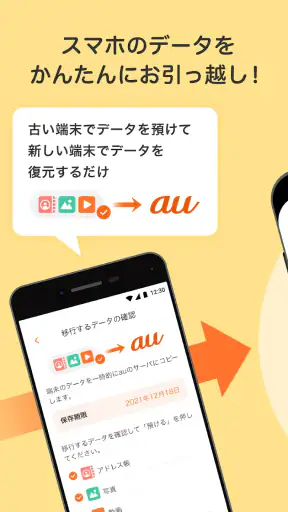 データお引っ越し screenshot