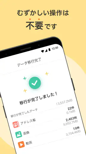 データお引っ越し screenshot