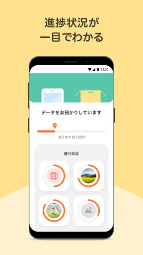 データお引っ越し screenshot