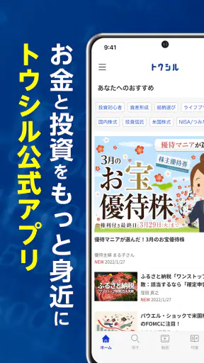 トウシル - 楽天証券の投資情報アプリ screenshot