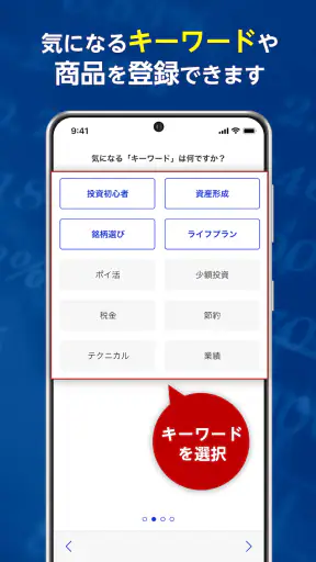 トウシル - 楽天証券の投資情報アプリ screenshot