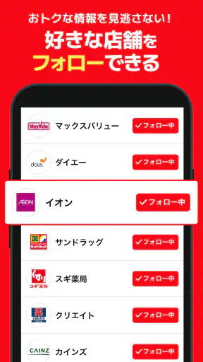 くふう トクバイ - チラシアプリでお得にお買い物 screenshot
