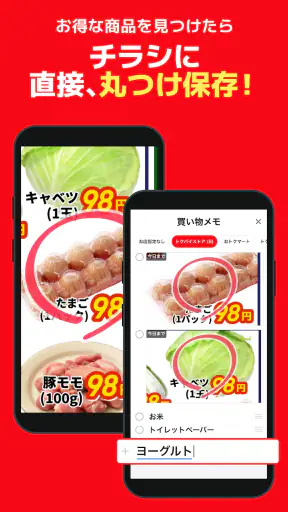 くふう トクバイ - チラシアプリでお得にお買い物 screenshot