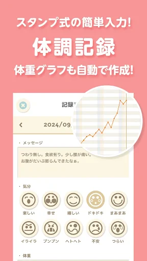 トツキトオカ:夫婦で共有できる『妊娠記録・日記』アプリ screenshot
