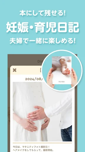 トツキトオカ:夫婦で共有できる『妊娠記録・日記』アプリ screenshot