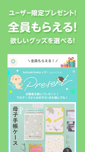 トツキトオカ:夫婦で共有できる『妊娠記録・日記』アプリ screenshot