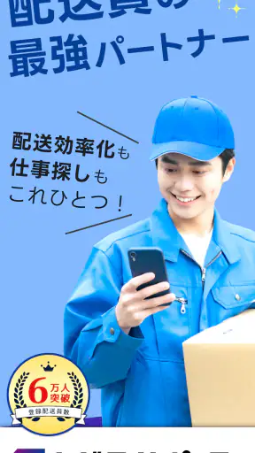 トドクサポーター - ゼンリン住宅地図搭載の配達アプリ screenshot
