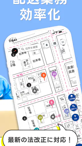 トドクサポーター - ゼンリン住宅地図搭載の配達アプリ screenshot