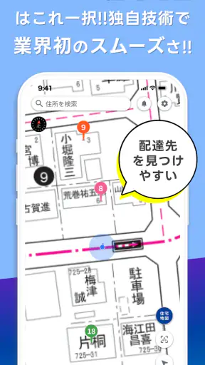 トドクサポーター - ゼンリン住宅地図搭載の配達アプリ screenshot