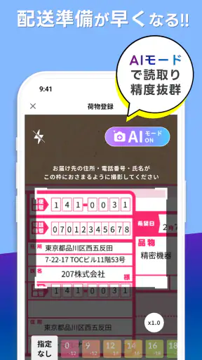 トドクサポーター - ゼンリン住宅地図搭載の配達アプリ screenshot