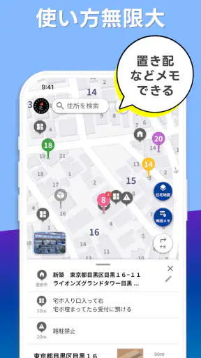 トドクサポーター - ゼンリン住宅地図搭載の配達アプリ screenshot