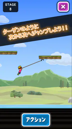トニーくんのターザンジャンプ screenshot