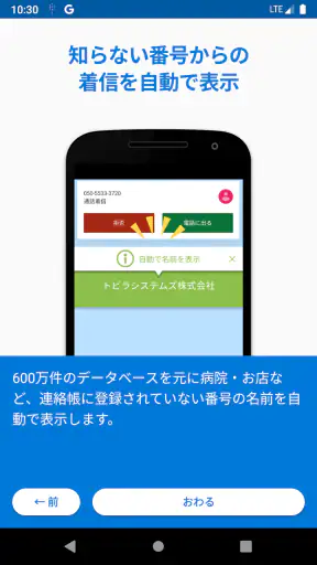 トビラフォンモバイル screenshot