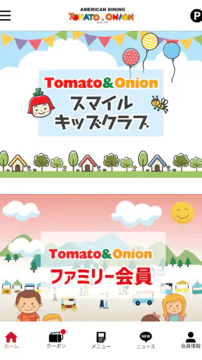 トマトアンドオニオン公式アプリ screenshot