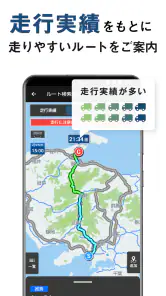 トラックカーナビ - 大型車規制に対応 by ナビタイム screenshot