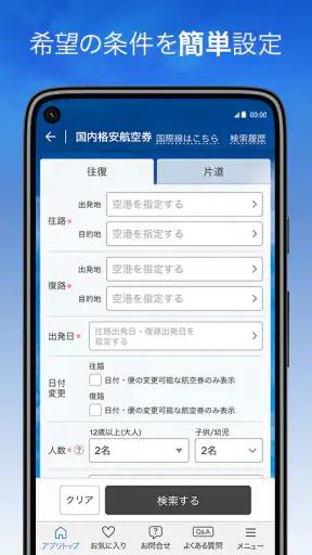 トラベルコ 格安で海外旅行/日本旅行 ホテル予約や航空券も screenshot